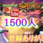 【モンスト】チャンネル登録者1500人ありがとうございます！！