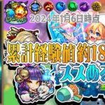 【モンスト】累計180億のガチ勢が使うノマ周回編成