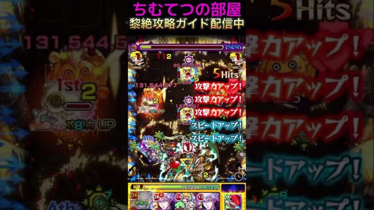 【モンスト】呪術廻戦コラボ【五条悟】入れて黎絶フォーサー初チャレンジ！1分で完結までssの使用感など観てみる！#short