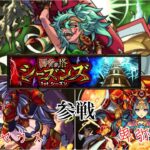 【モンスト】1stシーズン33階　抜根調伏の柱【覇者の塔シーズンズ＃2】