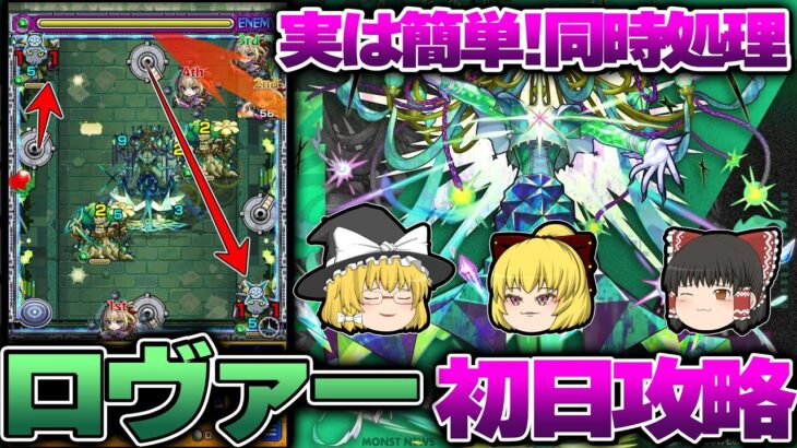 [モンスト]黎絶ロヴァー初日攻略！マサムネ2体で挑んだ結果･･･[ゆっくり実況]