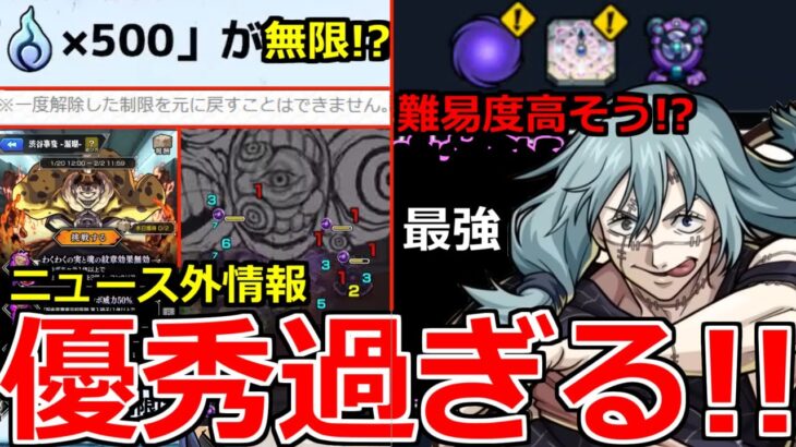 【モンスト】「最新情報!!」※超究極真人まさかのギミック＆性能判明!!最強はあいつら!?魂気無限回収＆注意点!?モンストニュースまとめ＆適正考察【呪術廻戦コラボ第2弾】【渋谷事変漏瑚】