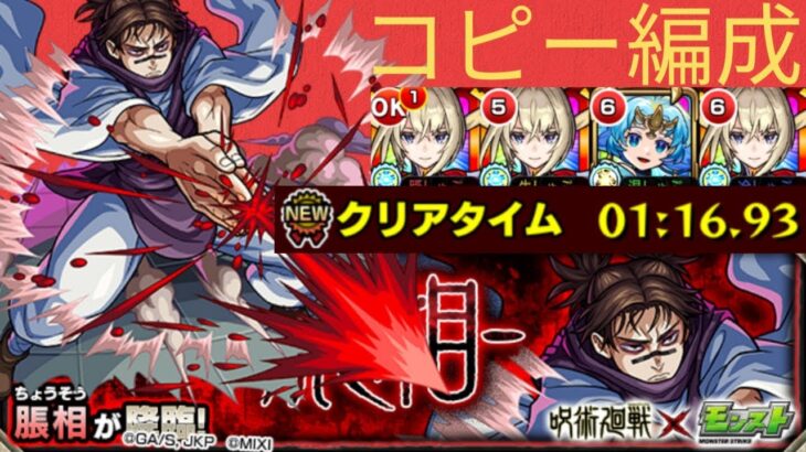 【モンスト】呪術廻戦コラボ2弾　究極『脹相』攻略編成!!!【ぶたしゃぶ】