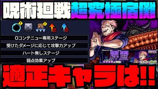 【ギミック判明!!】超究極『宿儺』適正キャラ予想!!!《呪術廻戦2弾》【ぺんぺん】