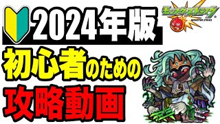 🔰初心者必見!! 2024年版!! すぐに真似出来る攻略動画　-轟プレデビオル編-【モンスト】