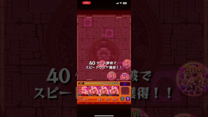 覇者の塔　メイン　2024/01 #モンスト