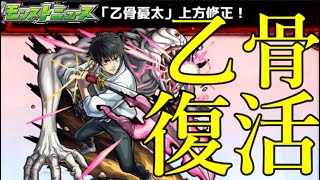 2年前に大炎上した悪夢の乙骨ガチャ、ちょいと強くなって再来【モンストニュース1月11日】