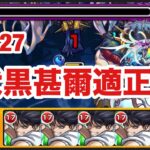 【モンスト】禁忌27で伏黒甚爾が適正⁉︎降臨でこの殴りとSSはヤバいw