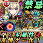 【モンスト】禁忌28 マサムネ×エビス　木属性キラースピニングブレイドで全て溶ける！ボス2はSSで簡単突破！