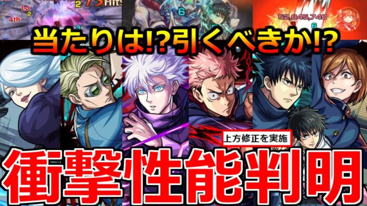 【モンスト】「呪術廻戦コラボ第2弾」《衝撃性能判明》※五条のSS注意!?引くべきか!?当たりは!?本日のモンストニュースまとめ!「虎杖 伏黒 冥冥 ナナミン 釘崎」【ガチャ】