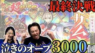 【モンスト新春超獣神祭③】約3000使った結果は！？マサムネ・振袖・最後にでるか！？