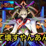 【マサムネ　覇者シーズンズ35階】初めて使わなかったよ、ミラクルミン【モンスト】