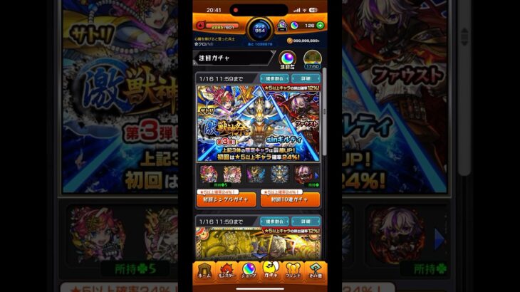 【モンスト】激獣神祭！第3弾！★5以上確率24%！10連した結果は…？#モンスト #モンストガチャ #激獣神祭