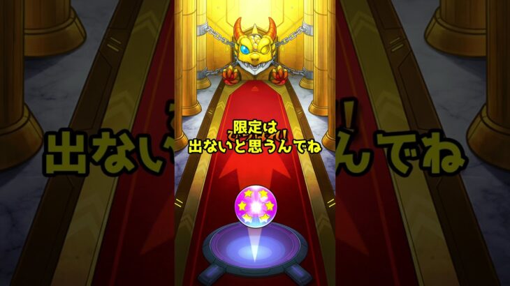 モンストで天魔通算450行ったからガチャってみた！ #shorts #モンスト #天魔の孤城  #ガチャ