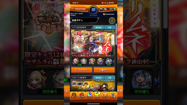 #モンスト#ガチャ#新春超獣神祭　60.70.連目引いた結果！！　え？ww