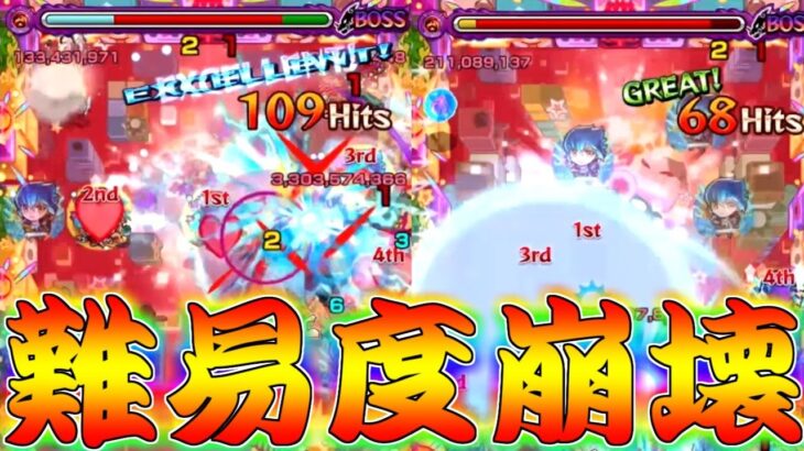 【モンスト】 高難易度EXでもキラーELが入るとこうなる