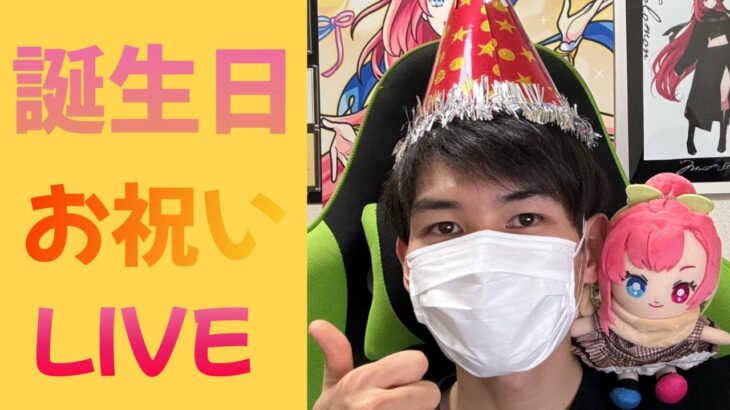 【モンスト】誕生日お祝いLIVE 神殿雑談