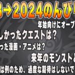 【モンストLIVE配信】2023→2024カウントダウン雑談。のんびり振り返りながら書庫やらなんやら。【佐藤匠】