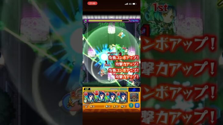 ヤクモ艦隊でボス戦まで全てPERFECTゲーム#モンスト #呪術廻戦