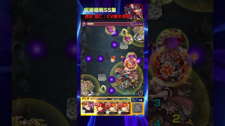 【声優】呪術廻戦SS集Part３【モンスト】#モンスト #超究極 #コラボ #呪術廻戦 #ミッション #編成 #虎杖悠二