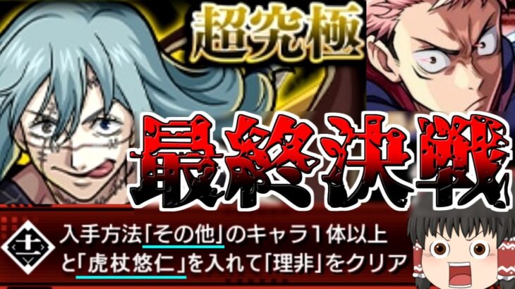 【モンスト】どうしてお前は何度も、何人も…ストライカーの命をもてあそぶことが出来るんだ？【ゆっくり実況】コラボガチャ縛りpar243