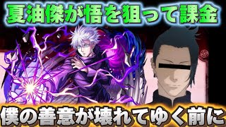 【モンスト】もうあんな悲劇は繰り返させない！！呪術廻戦コラボガチャで夏油傑が五条悟を引きに行く！！（part２）#呪術廻戦 ＃声真似 ＃モンスト ＃夏油傑 ＃櫻井孝宏