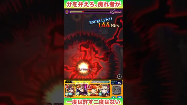 【モンスト】一度は許す､二度はない 超究極「真人」特殊演出チャレンジ【呪術廻戦コラボ】 #shorts #モンスト