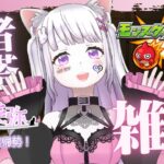 【雑談】覇者の塔を少し【モンスト/復帰勢】猫音美弥🌸 #shorts #Vtuber #short