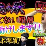 【モンスト】勝てないクエストやミッション！一緒に終わらせましょう！！