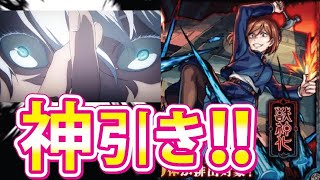 【モンスト】呪術廻戦コラボ！激ヤバ確定演出で！？