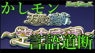 貸しモン禁止で天井のないガチャを更に回すハメになるモンストユーザーの絶望