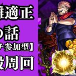 【マルチ参加は概要欄から】わくわく神殿周回【モンスト】