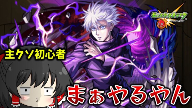 【モンスト】　モンスト初心者がシングルガチャで神引き　【ゆっくり実況】