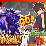 【参加型】深淵&宿儺攻略！みんなでマルチ！【モンスト】