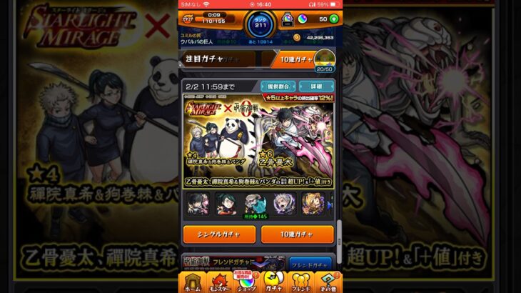 ガチャ動画ァ　#呪術廻戦コラボ #モンスト #ガチャ #呪術回戦