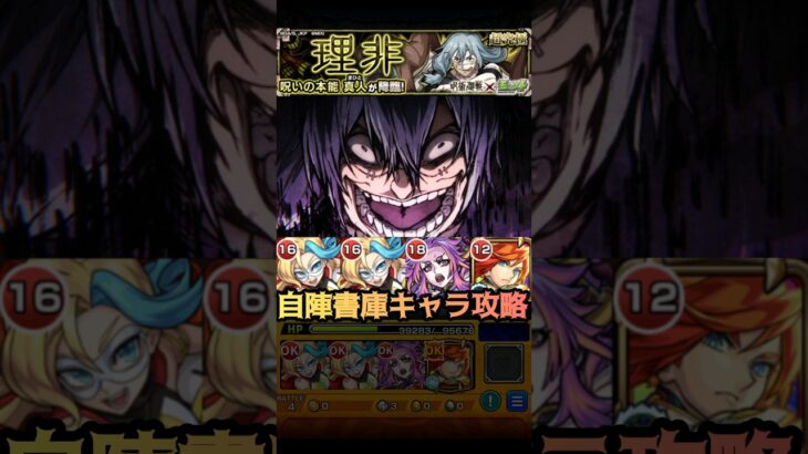 【モンスト】エクスカリバー強すぎるよ!?自陣書庫キャラ攻略【超究極:真人/呪術廻戦コラボ】