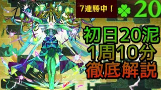 【黎絶ロヴァー】安定して勝つ為の攻略解説【モンスト】