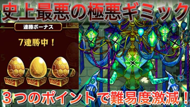 【黎絶ロヴァー】極悪ギミックを超簡単にする方法　#モンスト