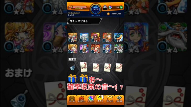 【モンスト】新年一発目のガチャ　 #モンスト