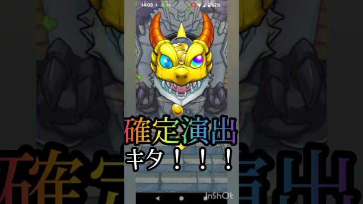 《モンストガチャ回すよ！お正月限定の◯◯◯◯が出た？！　#スマホゲーム #モンスト　#お正月限定