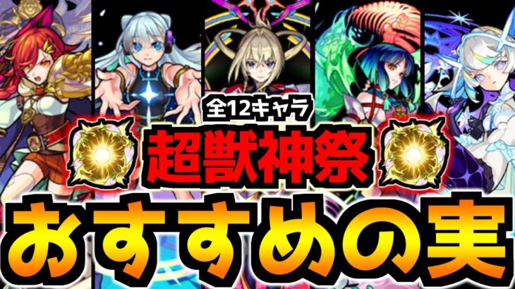 【超獣神祭】マサムネは何を付けるべき？「おすすめわくわくの実」を紹介解説！【モンスト】