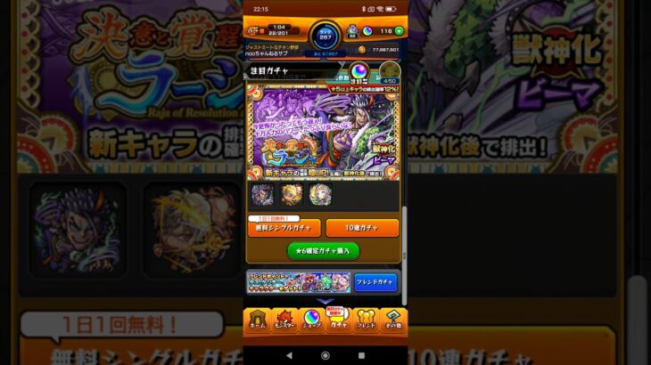 無料ガチャだと…#モンスト