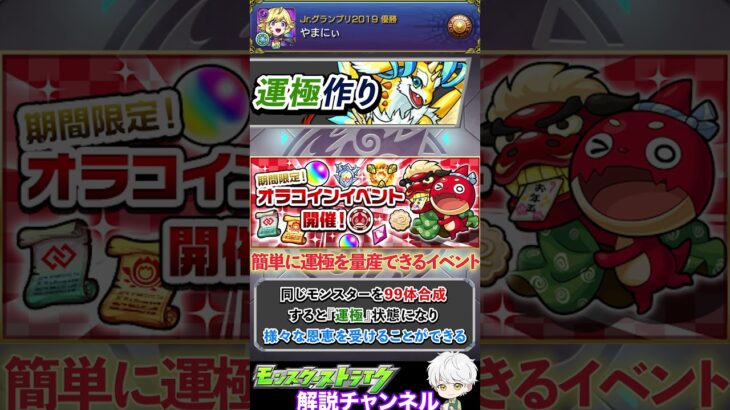 【モンスト】超初心者向けにモンストの楽しみ方を紹介