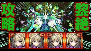 【モンスト】新黎絶『ロヴァー』の立ち回り＆攻略解説!!