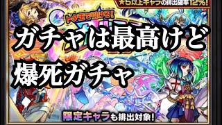 【モンスト】トク玉のオールスター感謝ガチャを引いた結果