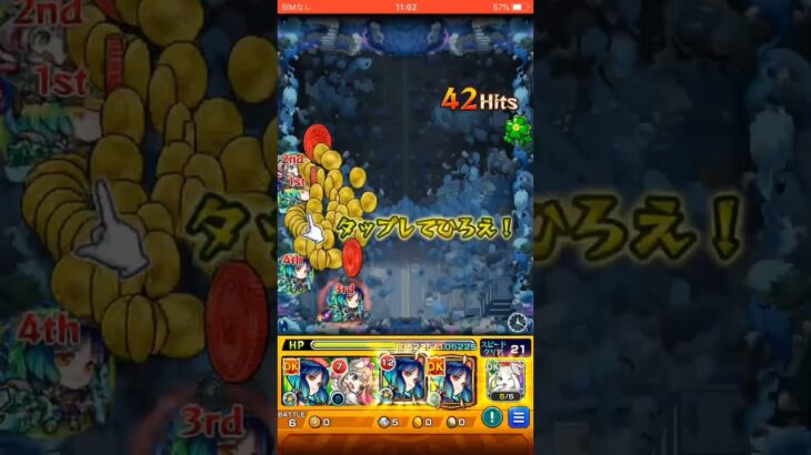 マルチをする時には知っておきたいやり方＃モンスト#ワンパン