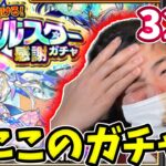 オールスター感謝ガチャ３２連全部爆死ってある！？【モンスト】