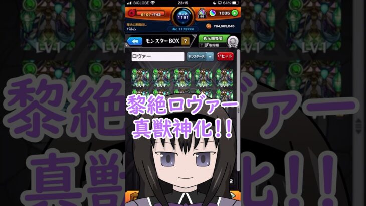 黎絶ロヴァー真獣神化出来た！【モンスト】【黎絶】