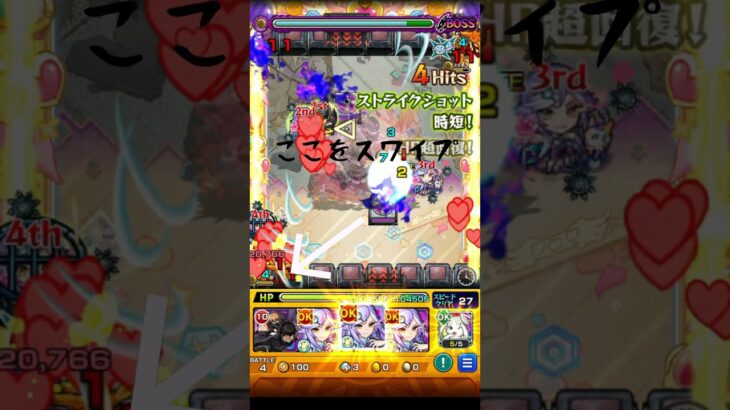 【モンスト】爆絶ラブの攻略の裏技！？これ駆使すれば１周５分台も夢じゃない！ #モンスト　#爆絶 #ラブ