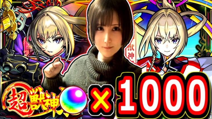 【モンスト】※最後のリベンジやるぞっ！！オーブ合計×１０００個使ってマサムネ初ゲットを狙うぞ！！　新春超獣神祭